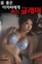 Glamorous-Woman-Who-Fell-in-Love-With-a-Muscular-Man-2024a-152x228